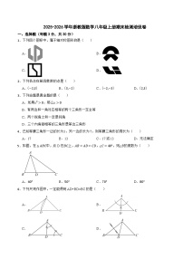 2025-2026学年浙教版数学八年级上册期末检测培优卷