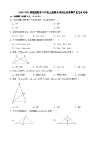 2025-2026浙教版数学八年级上册期末冲刺三角形章节复习单元卷