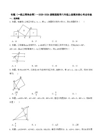 专题（一线三等角全等）—2025-2026浙教版数学八年级上册期末核心考点专练