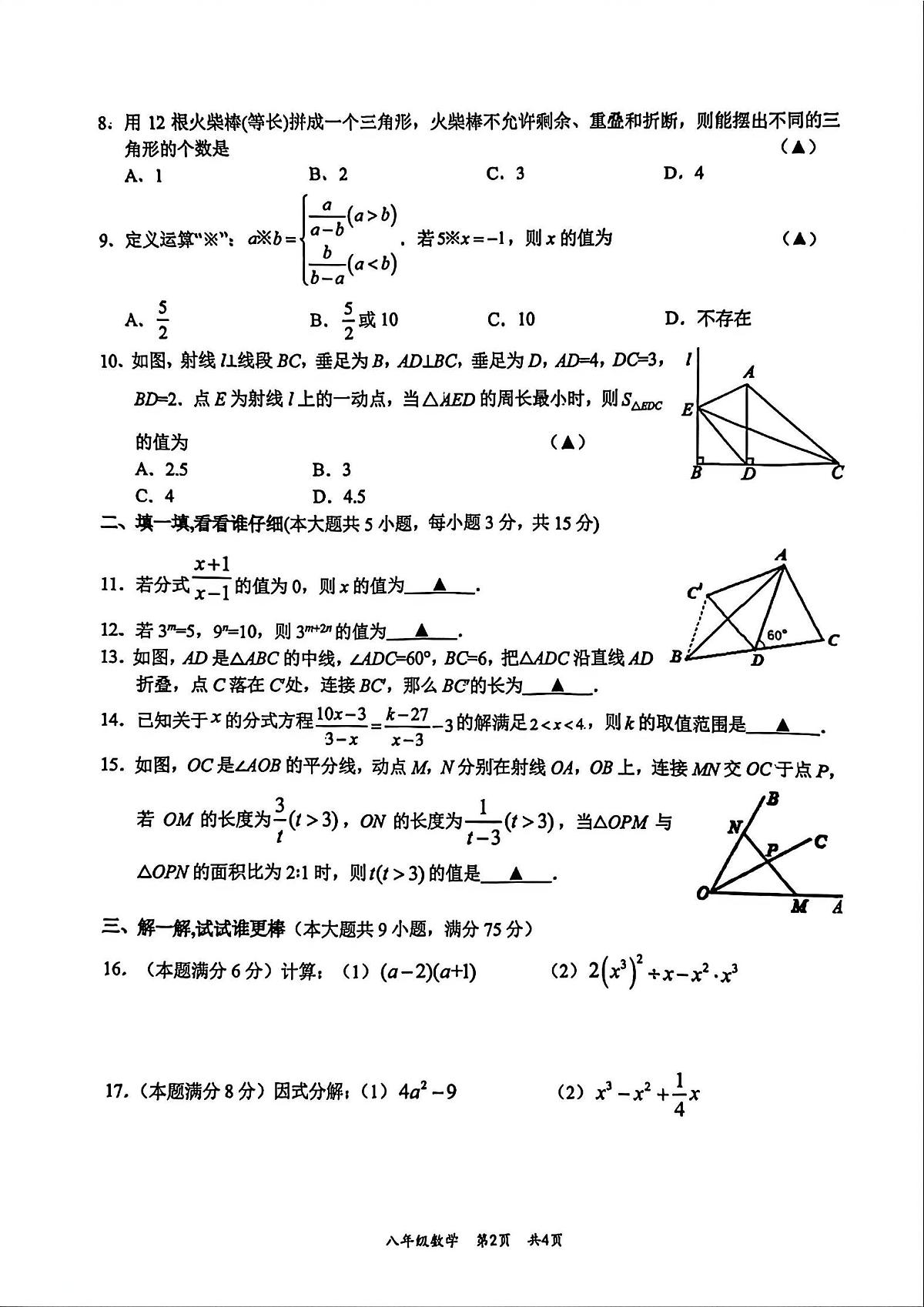 湖北省荆州市监利市2025-2026学年度上学期期末考试八年级数学试卷(含答案)第2页