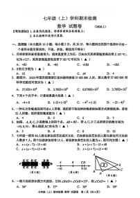 浙江省嘉兴市2025-2026学年上学期七年级期末数学试卷（含答案）