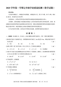 浙江省宁波市江北区2025-2026学年上学期七上期末数学试卷（含答案）