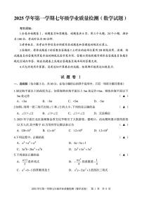 浙江省宁波市江北区2025-2026学年上学期七上期末数学试卷(含答案)