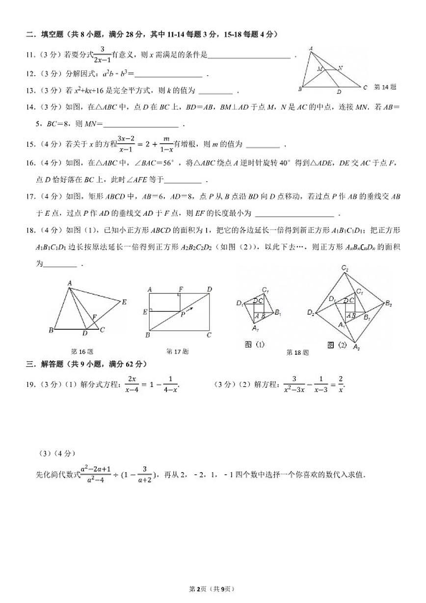 2025-2026学年山东省东营市河口区上学期期末考试八年级数学_(含答案_)试题第2页