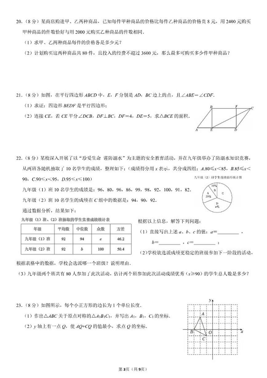2025-2026学年山东省东营市河口区上学期期末考试八年级数学_(含答案_)试题第3页