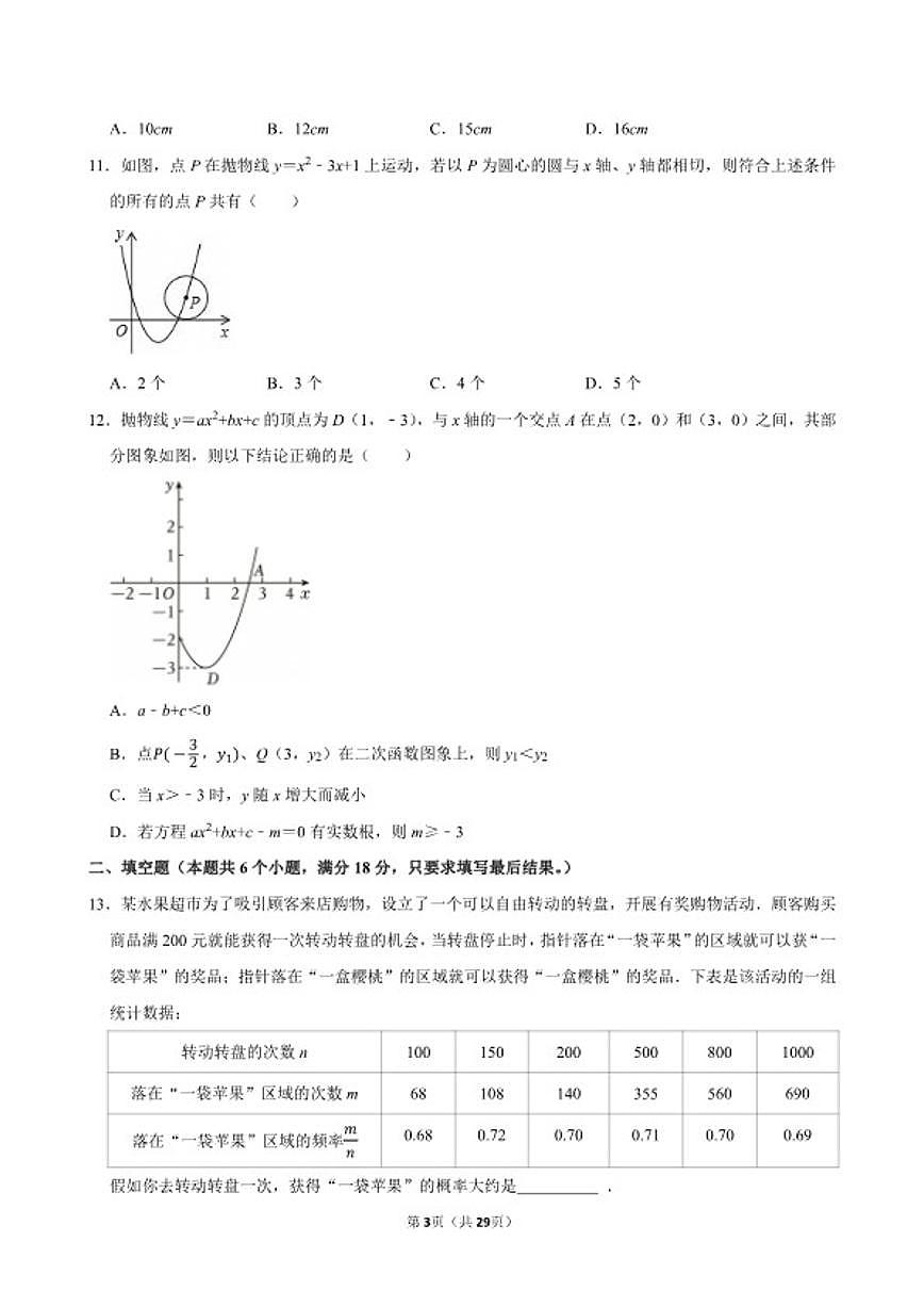 2025-2026学年山东省烟台市栖霞市九年级上学期期末数学_(含答案_)试题第3页
