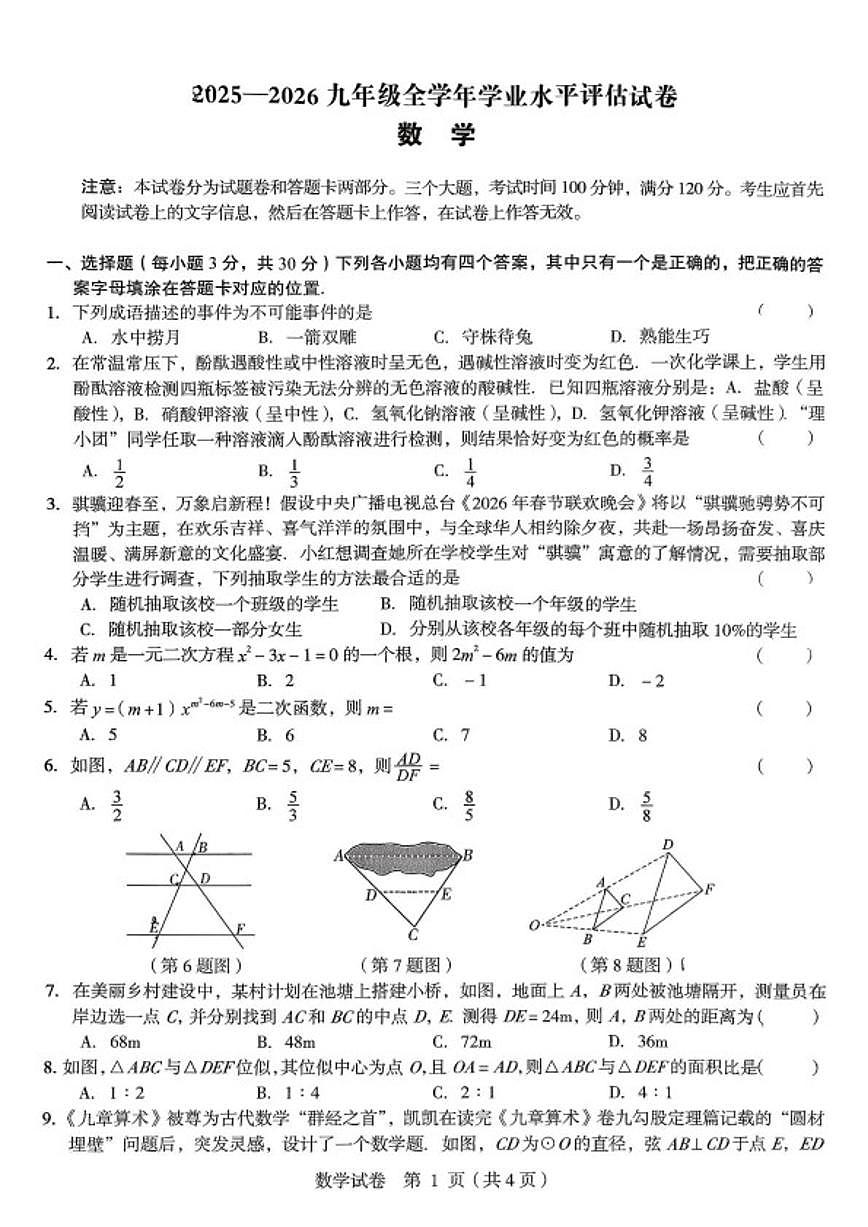 河南省新乡市辉县市第一初级中学2025~2026学年九年级上学期期末数学试卷(含答案)第1页