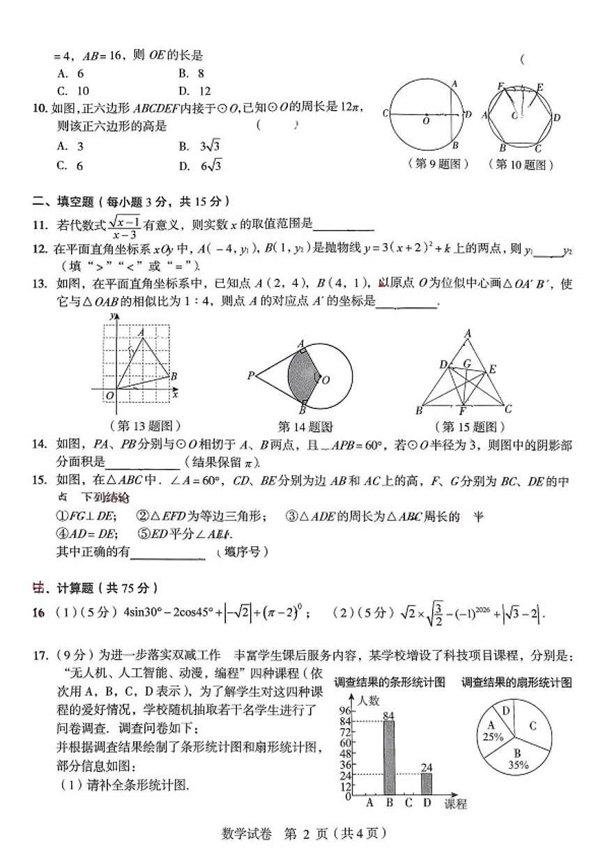 河南省新乡市辉县市第一初级中学2025~2026学年九年级上学期期末数学试卷(含答案)第2页