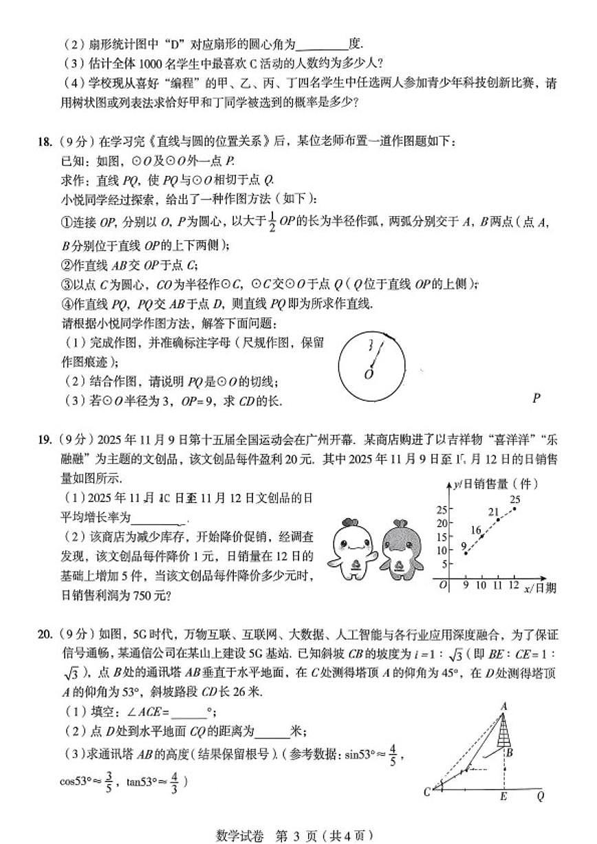 河南省新乡市辉县市第一初级中学2025~2026学年九年级上学期期末数学试卷(含答案)第3页
