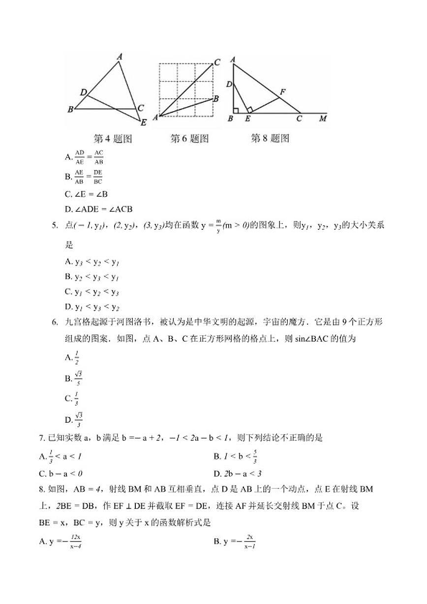 2025-2026学年安徽省宣城市上学期期末九年级数学试卷(含答案)第2页