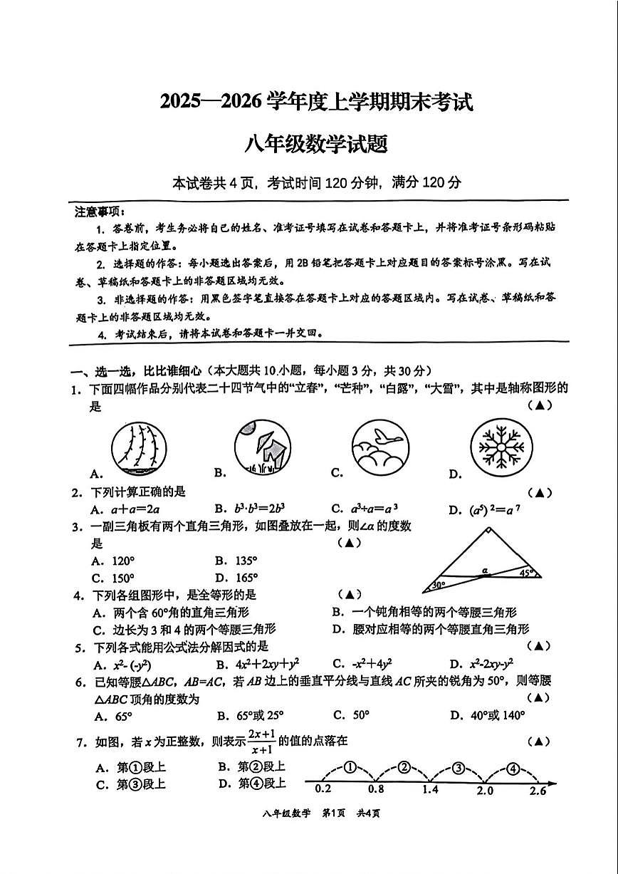 2025-2026学年湖北省荆州市监利市度上学期期末考试八年级数学试卷(含答案)第1页