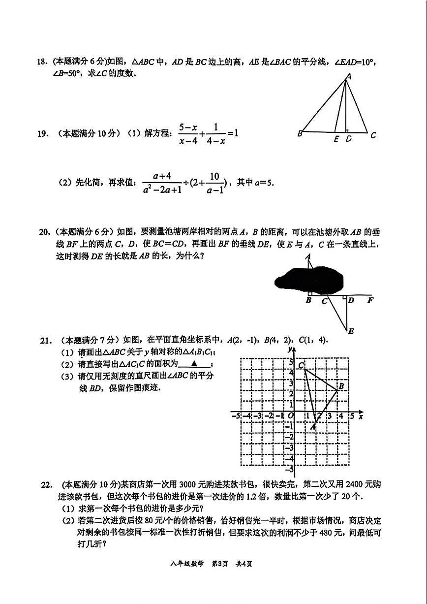 2025-2026学年湖北省荆州市监利市度上学期期末考试八年级数学试卷(含答案)第3页