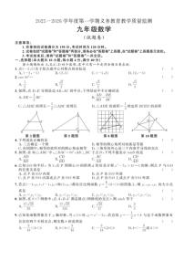 安徽省霍山县2025—2026学年度第一学期义务教育教学质量监测九年级数学试卷