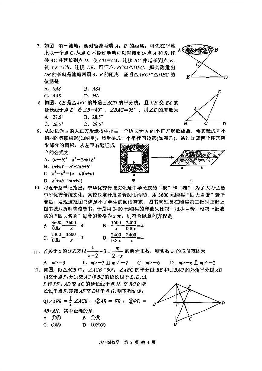 2025-2026学年四川省绵阳市八年级上学期期末考试数学试卷(无答案)第2页
