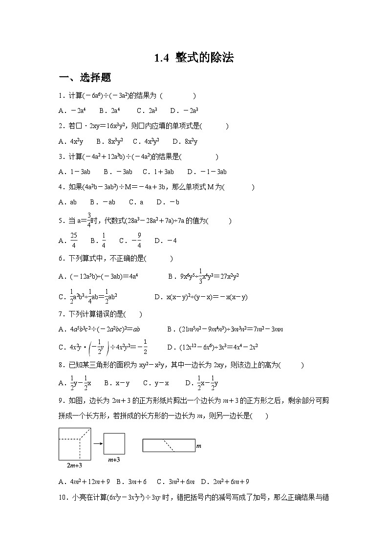 1.4 整式的除法同步练习 北师大版数学七年级下册(含答案)第1页