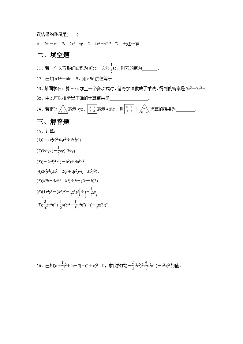 1.4 整式的除法同步练习 北师大版数学七年级下册(含答案)第2页