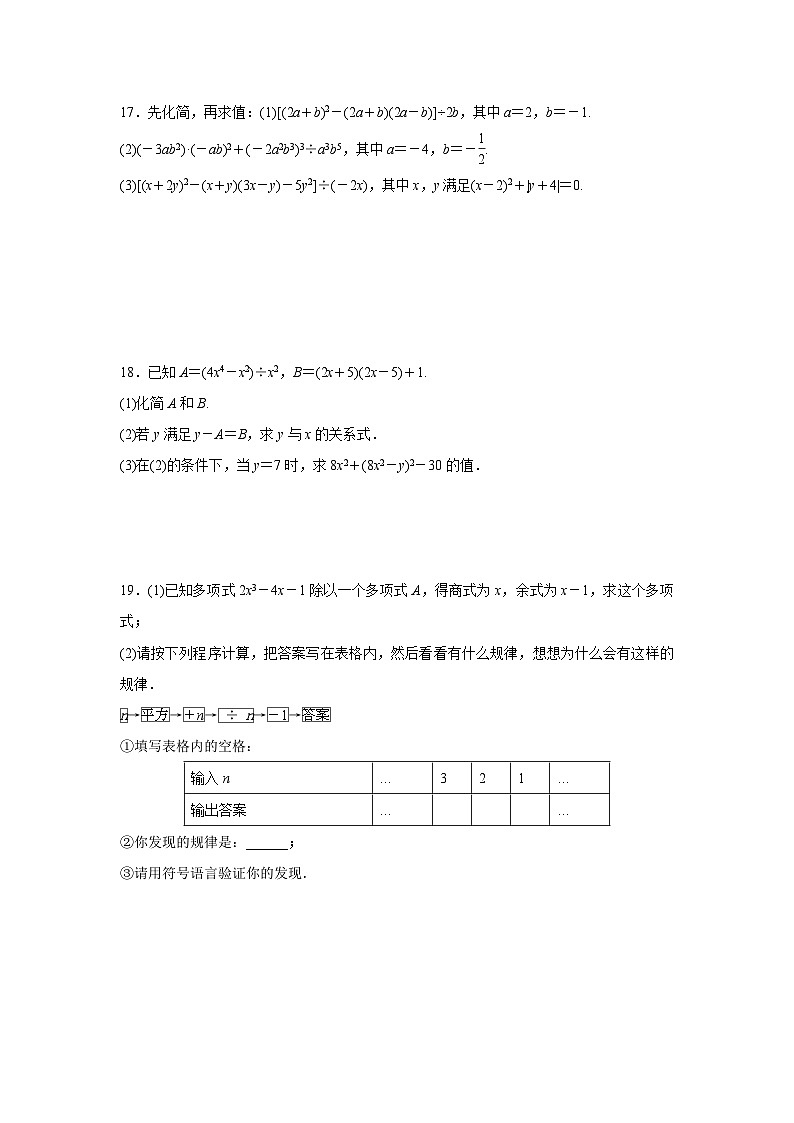 1.4 整式的除法同步练习 北师大版数学七年级下册(含答案)第3页