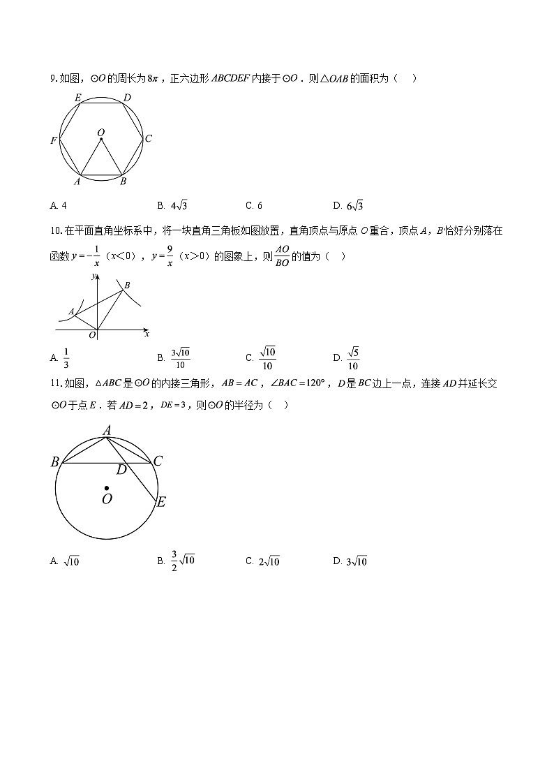 山东省乐陵市2025--2026学年上学期人教版九年级数学上册期末测试练习卷-自定义类型第3页