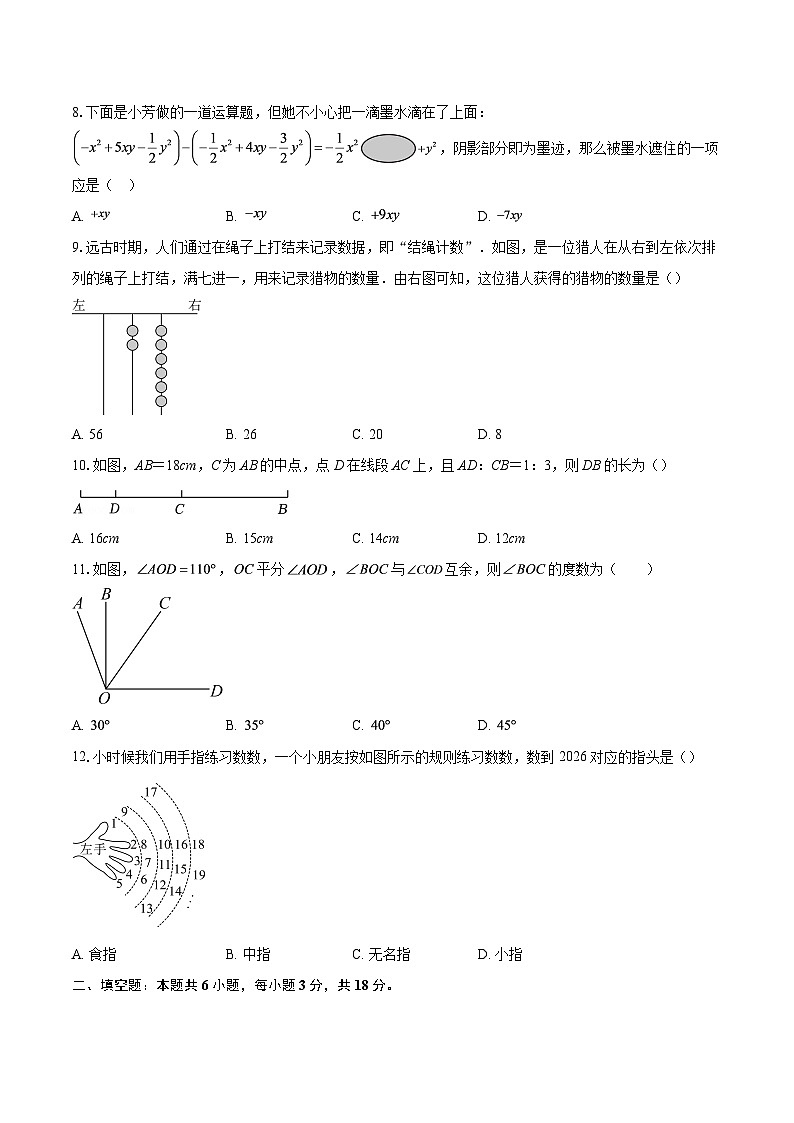 山东省乐陵市2025--2026学年上学期七年级数学上册期末考试练习卷-自定义类型第2页