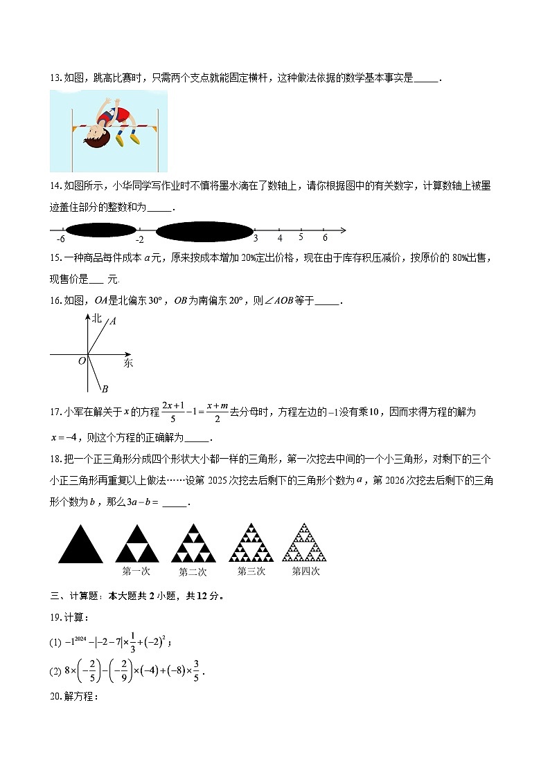 山东省乐陵市2025--2026学年上学期七年级数学上册期末考试练习卷-自定义类型第3页