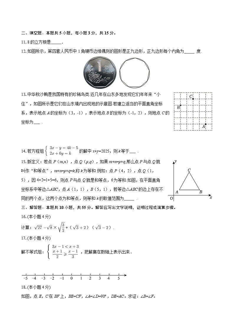山东省济南市市中区2025-2026学年八年级上学期期末数学试题-自定义类型第3页