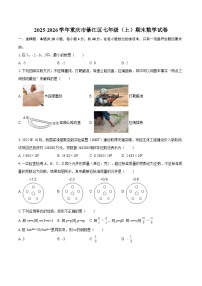 2025-2026学年重庆市綦江区七年级（上）期末数学试卷-自定义类型