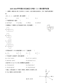 2025-2026学年重庆市北碚区七年级（上）期末数学试卷-自定义类型
