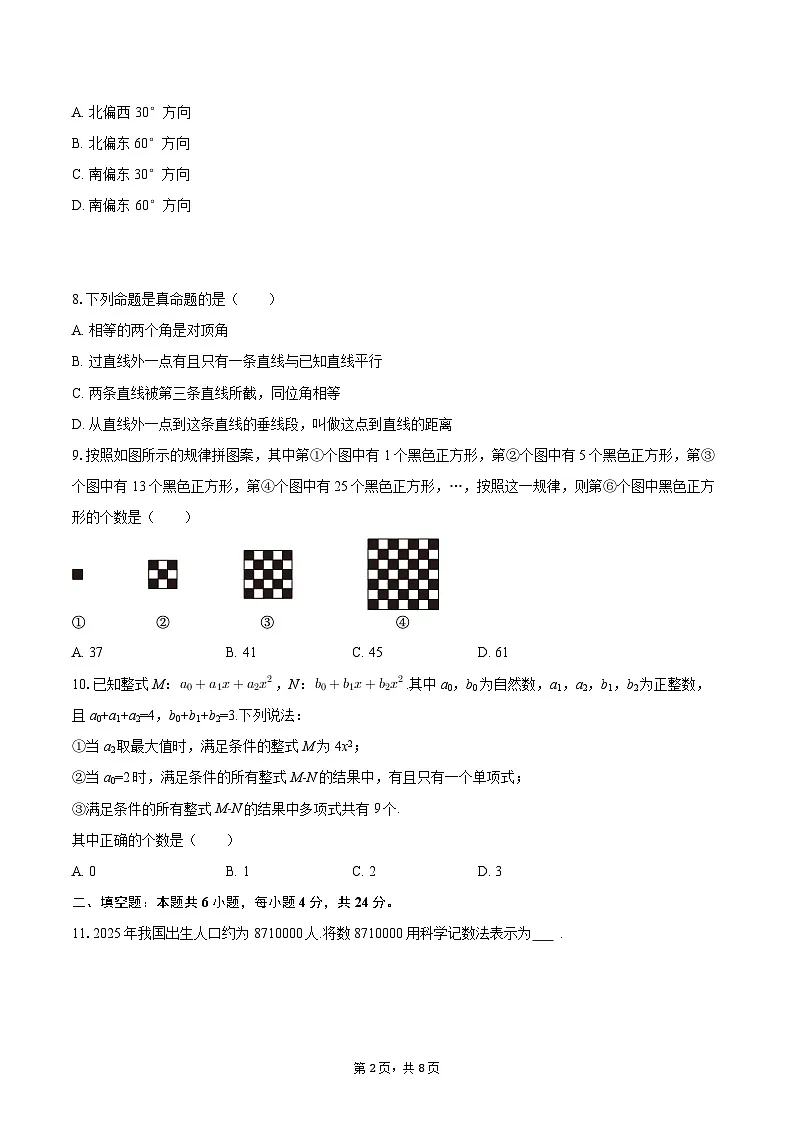 2025-2026学年重庆市北碚区七年级(上)期末数学试卷-自定义类型第2页