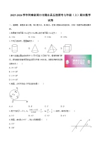2025-2026学年河南省周口市商水县五校联考七年级（上）期末数学试卷-自定义类型
