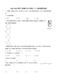 2025-2026学年广西南宁市七年级（上）期末数学试卷-自定义类型