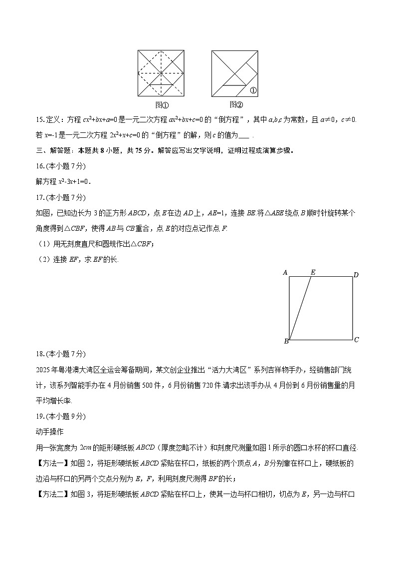 2025-2026学年广东省中山市九年级(上)期末数学试卷-自定义类型第3页