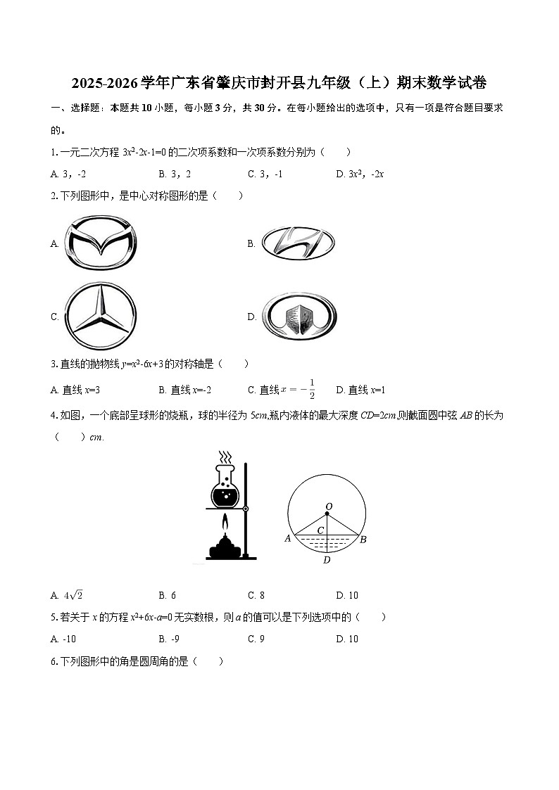2025-2026学年广东省肇庆市封开县九年级(上)期末数学试卷-自定义类型第1页