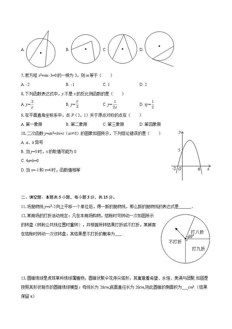 2025-2026学年广东省肇庆市封开县九年级(上)期末数学试卷-自定义类型第2页