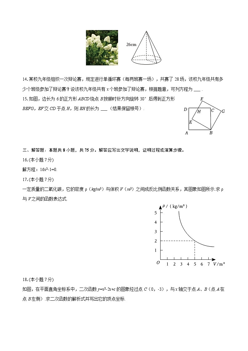 2025-2026学年广东省肇庆市封开县九年级(上)期末数学试卷-自定义类型第3页