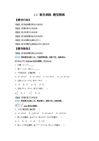 数学七年级下册（2024）幂的乘除巩固练习