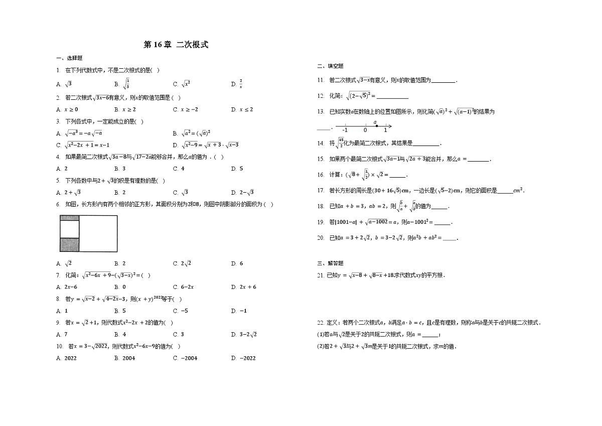 第16章 二次根式 同步训练 2022--2023学年沪科版八年级数学下册第1页