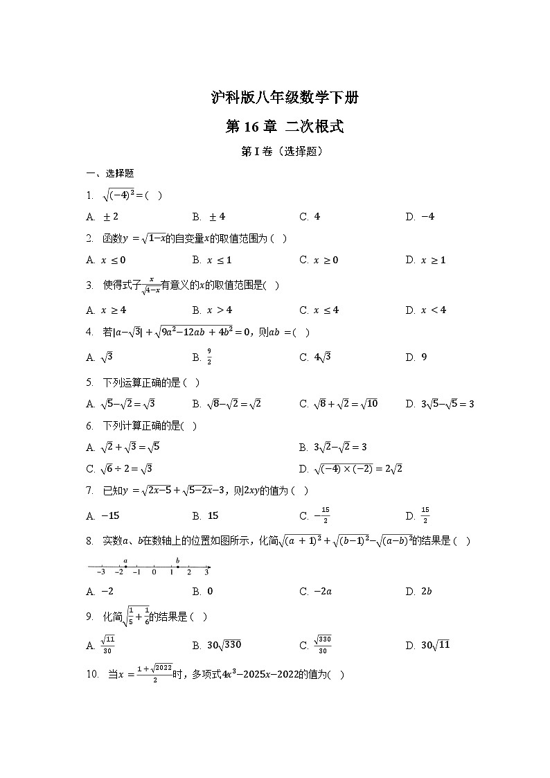 第16章 二次根式同步练习2022-2023学年沪科版八年级数学下册第1页