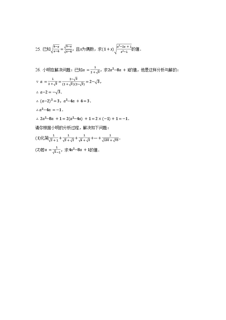 第16章 二次根式同步练习2022-2023学年沪科版八年级数学下册第3页
