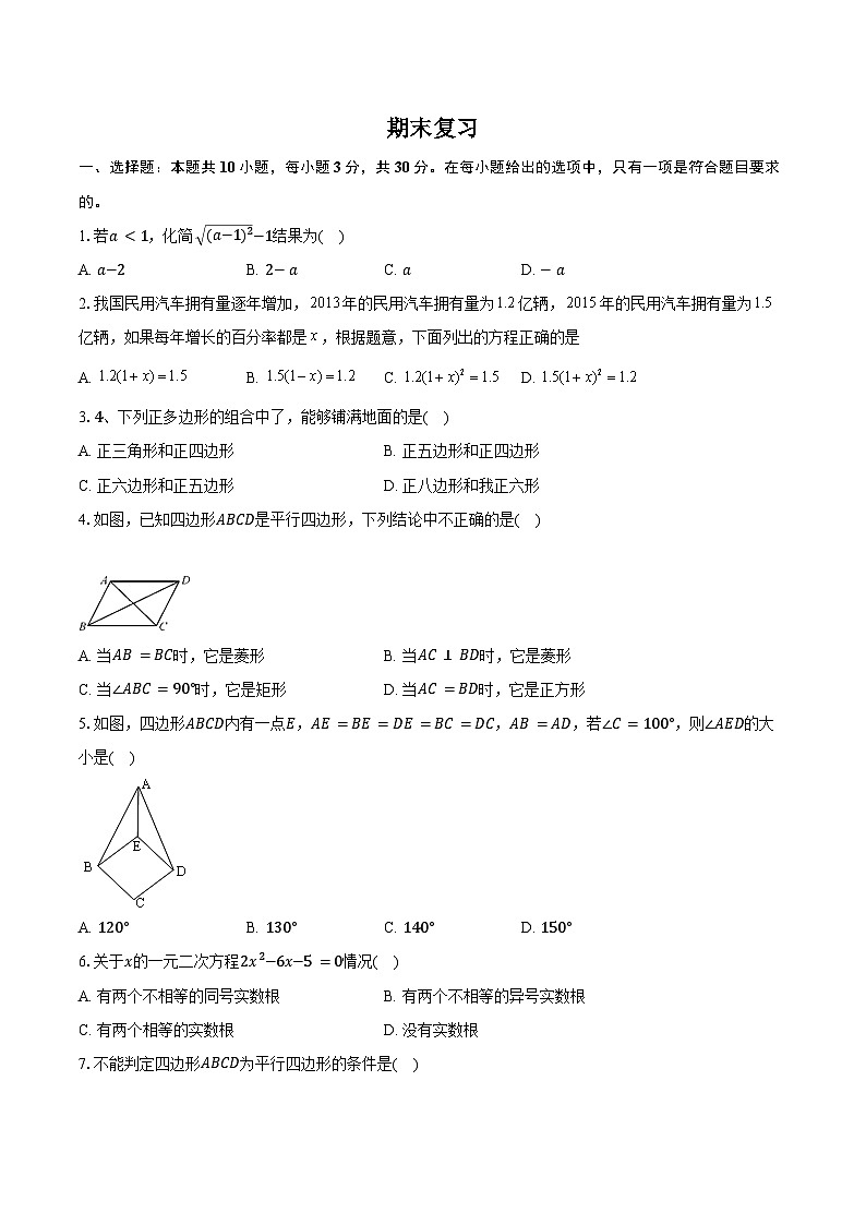 期末复习 同步训练-2024-2025学年沪科版八年级数学下册第1页
