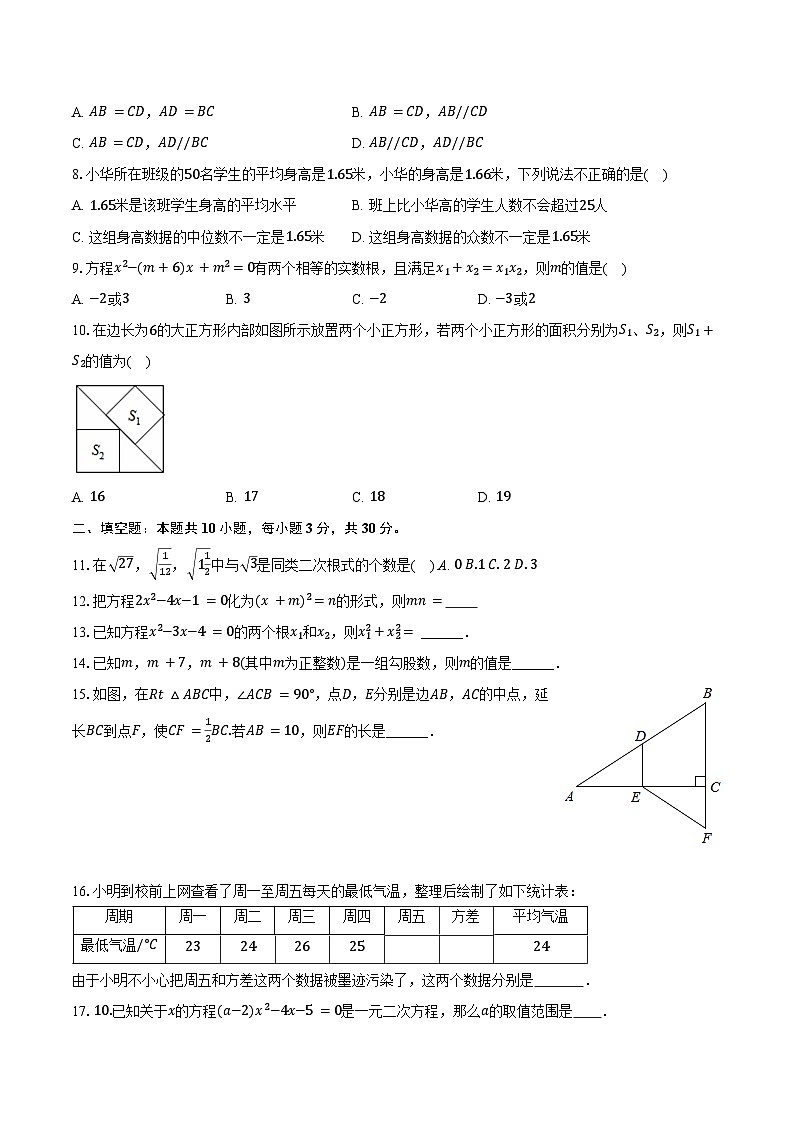 期末复习 同步训练-2024-2025学年沪科版八年级数学下册第2页