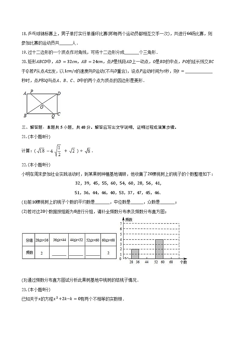 期末复习 同步训练-2024-2025学年沪科版八年级数学下册第3页