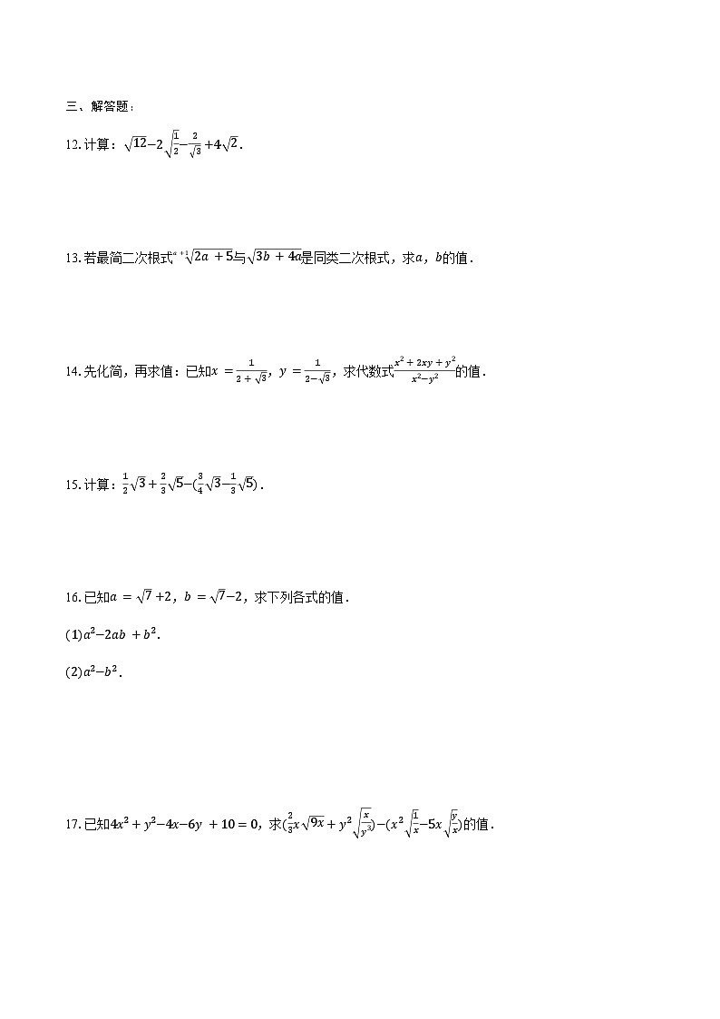 16.2 二次根式的运算同步练习2024-2025学年沪科版数学八年级下册第2页