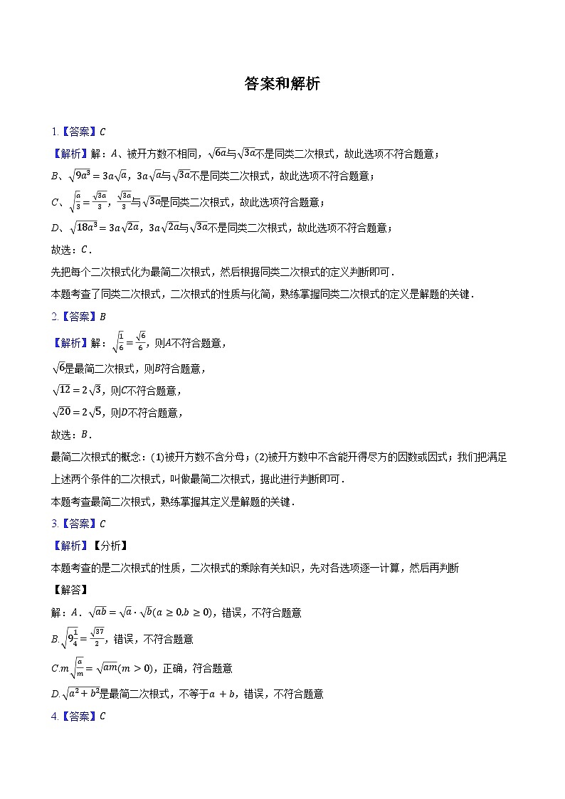 16.2 二次根式的运算同步练习2024-2025学年沪科版数学八年级下册第3页