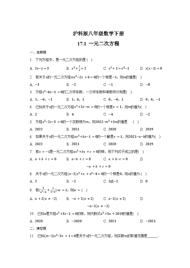 17.1 一元二次方程 同步练习2022-2023学年沪科版八年级数学下册第1页