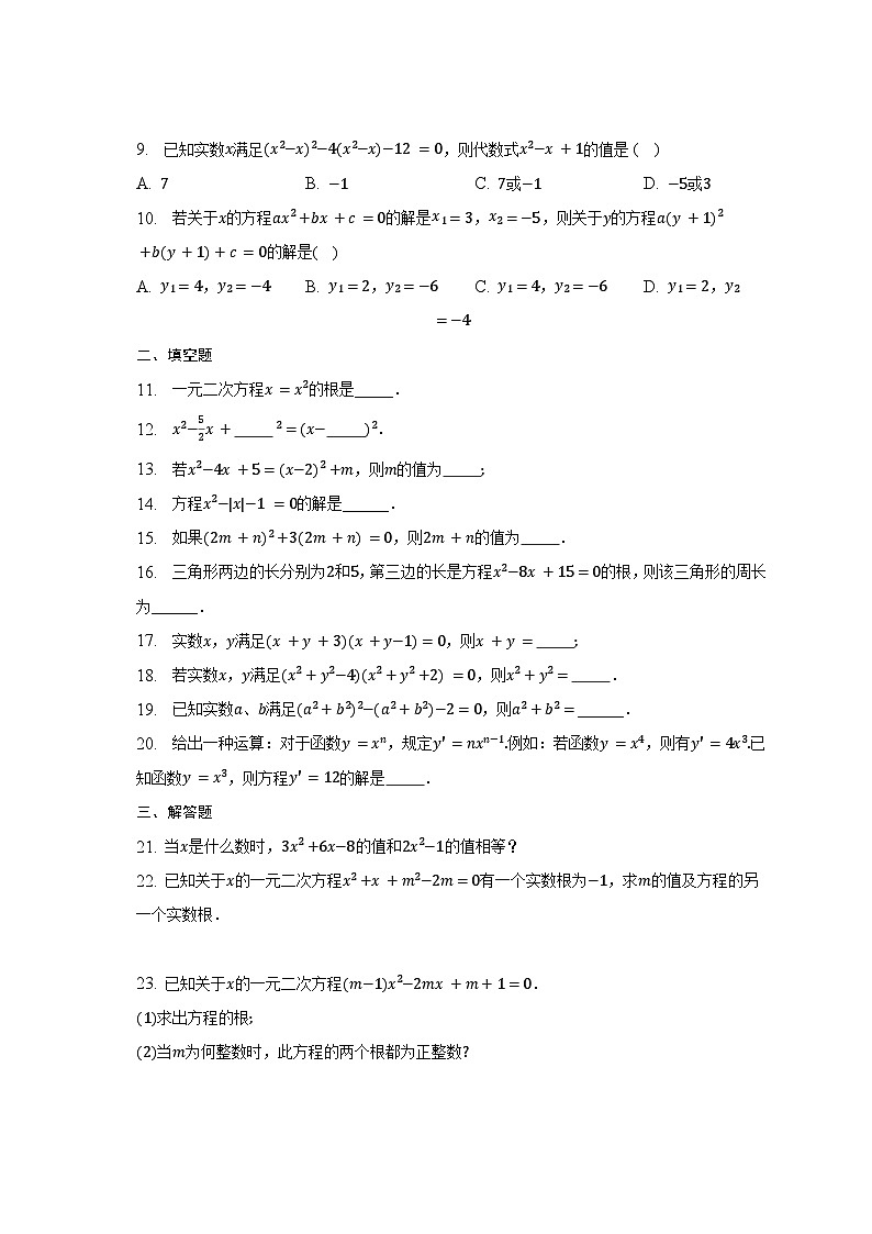 17.2 一元二次方程的解法同步练习2022-2023学年沪科版八年级数学下册第2页