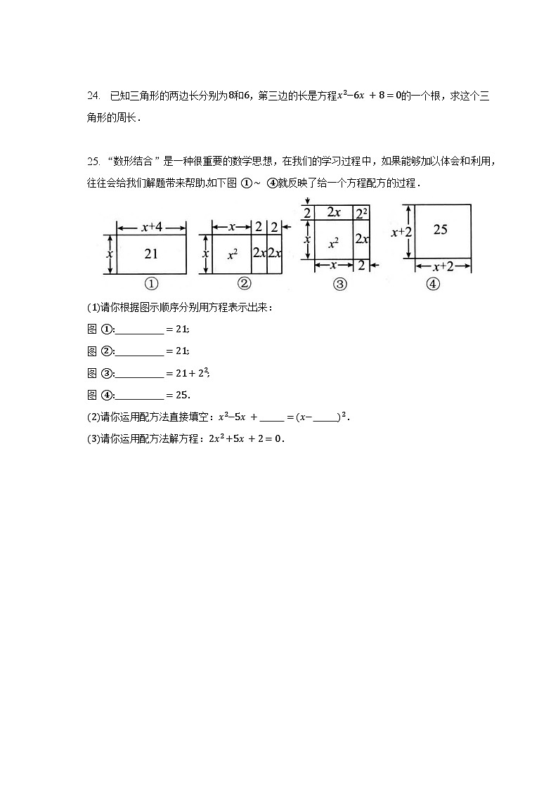 17.2 一元二次方程的解法同步练习2022-2023学年沪科版八年级数学下册第3页