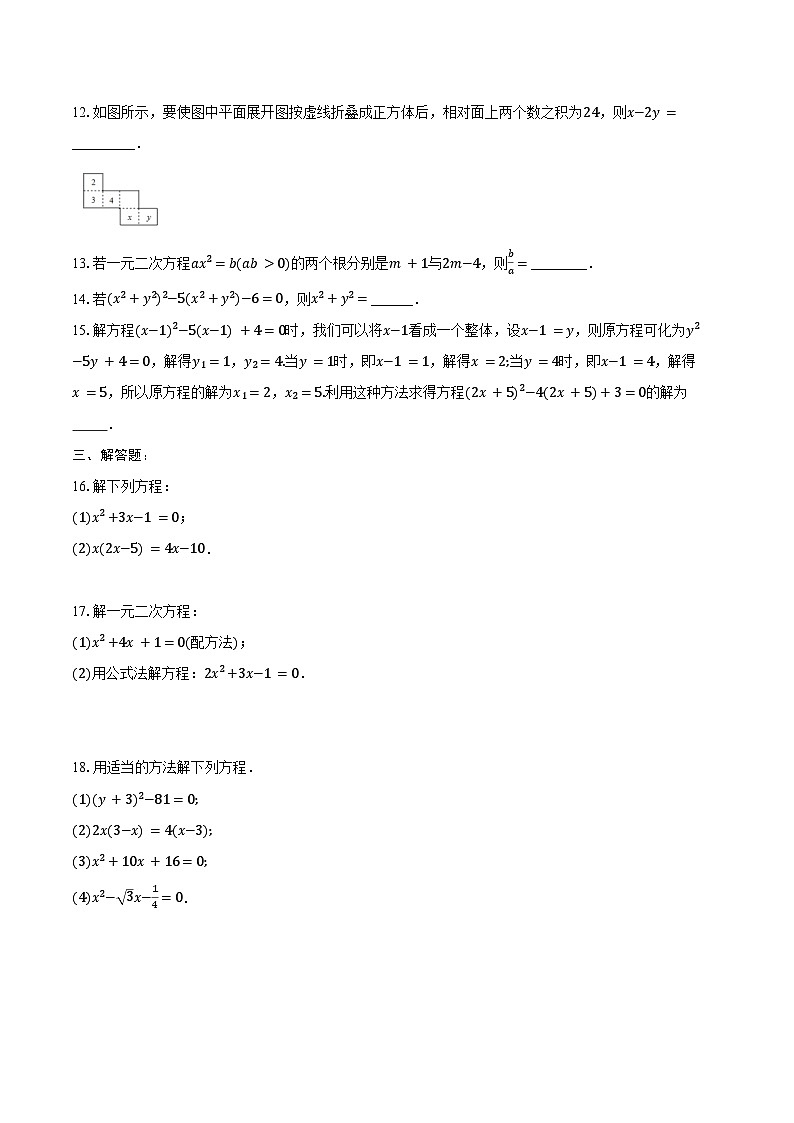 17.2一元二次方程的解法 同步训练 2023-2024学年沪科版八年级数学下册第2页