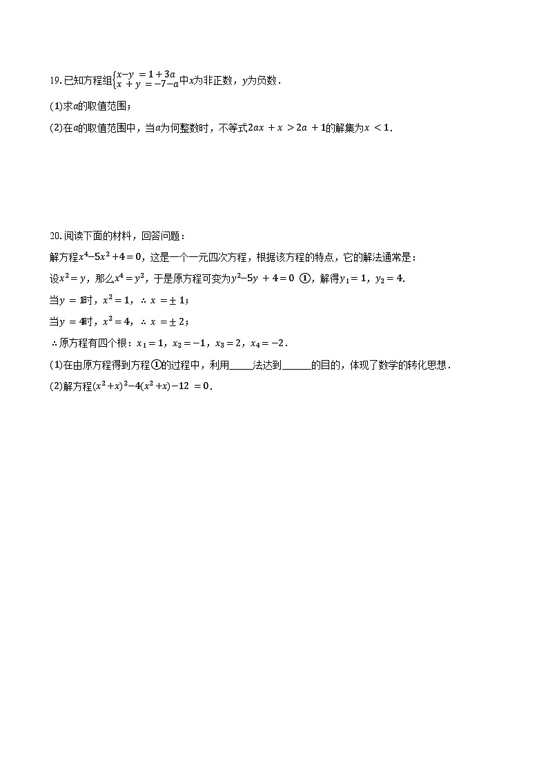 17.2一元二次方程的解法 同步训练 2023-2024学年沪科版八年级数学下册第3页