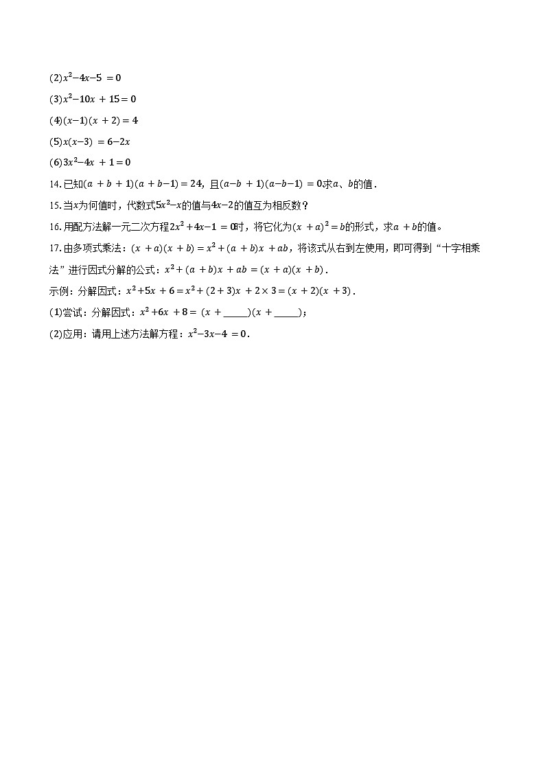 17.2一元二次方程的解法--同步训练2024-2025学年沪科版数学八年级下册第2页