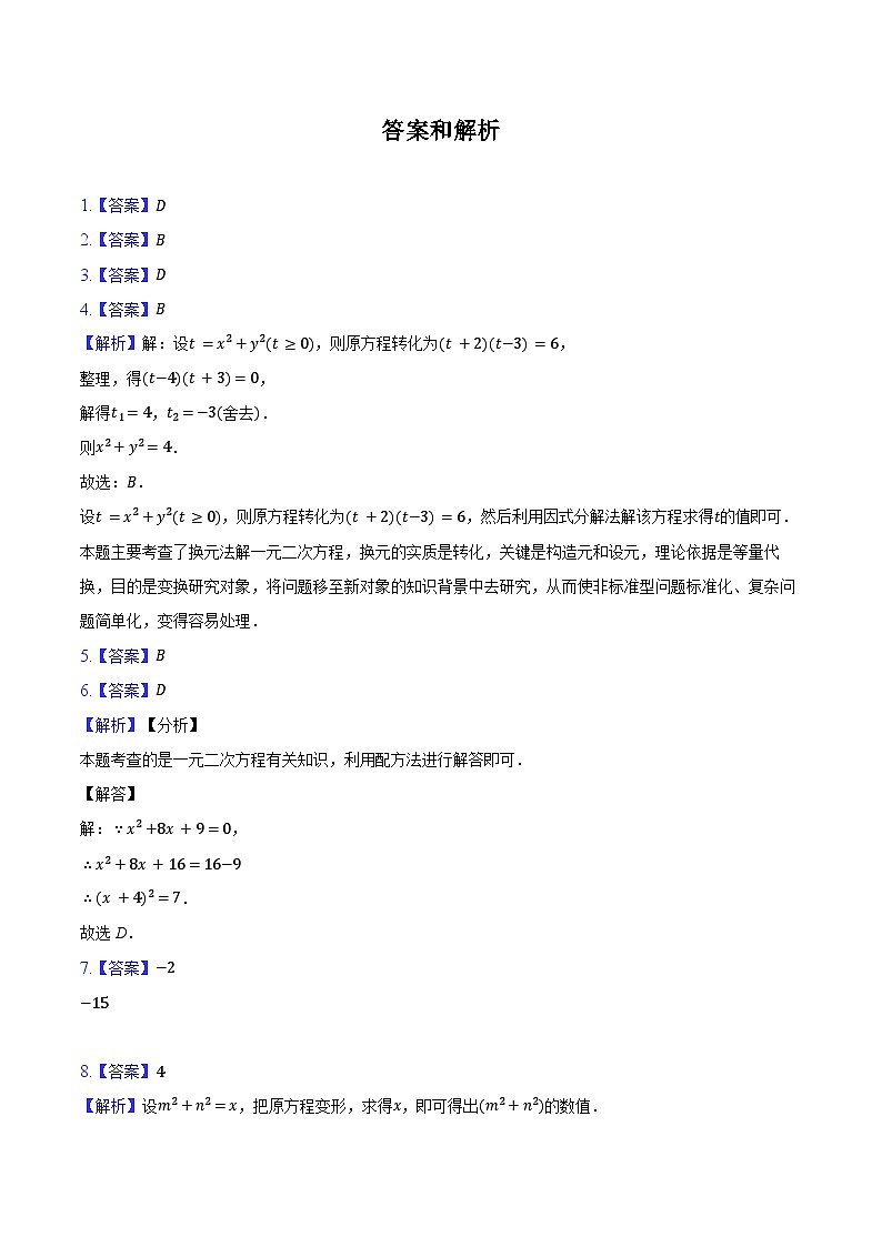 17.2一元二次方程的解法--同步训练2024-2025学年沪科版数学八年级下册第3页